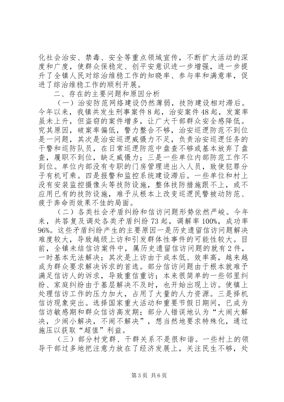 2024年进一步加强和推进维稳工作规范化建设_第3页