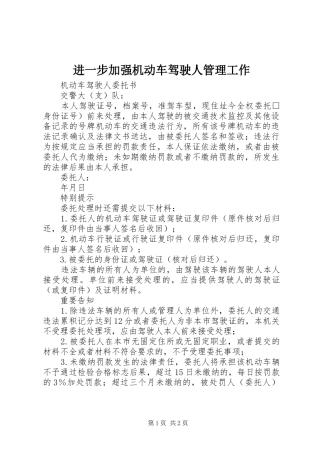 2024年进一步加强机动车驾驶人管理工作