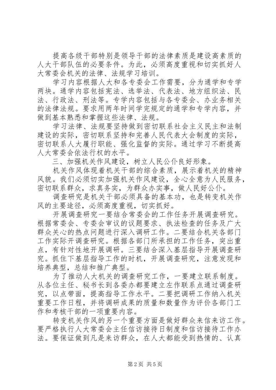 2024年进一步加强机关自身建设意见_第2页