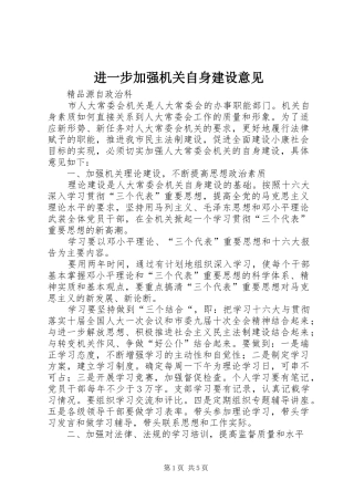 2024年进一步加强机关自身建设意见