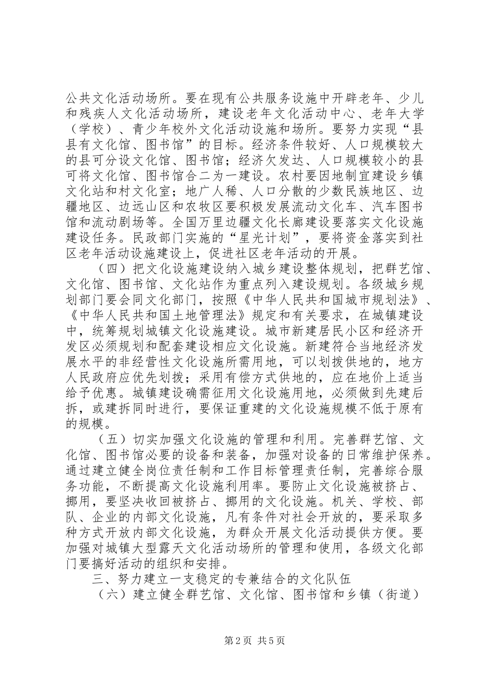 2024年进一步加强基层文化建设的指导意见_第2页