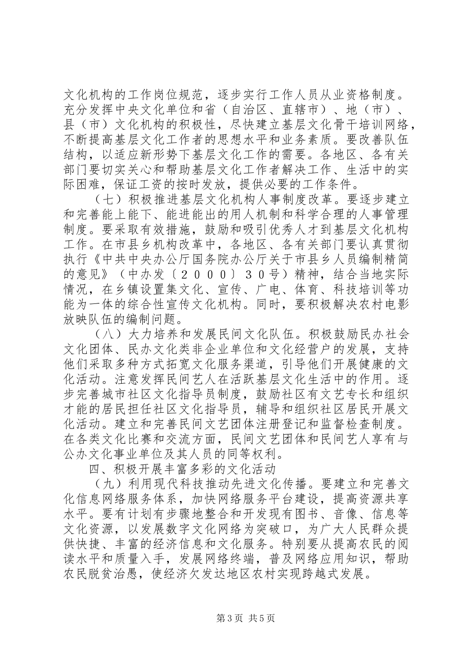 2024年进一步加强基层文化建设的指导意见_第3页