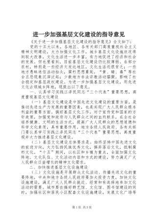 2024年进一步加强基层文化建设的指导意见