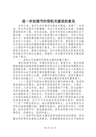 2024年进一步加强节约型机关建设的意见