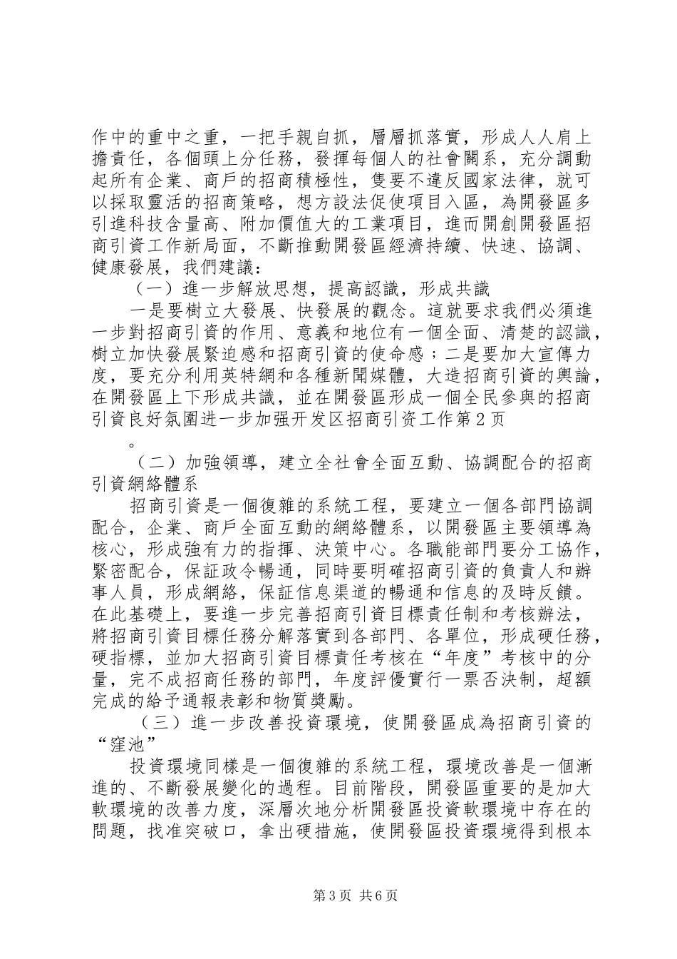 2024年进一步加强开发区招商引资工作_第3页