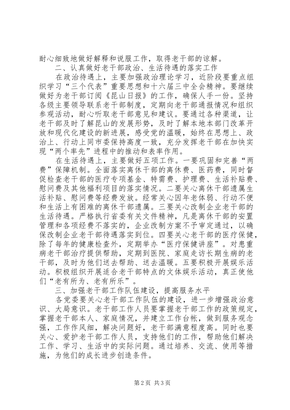 2024年进一步加强老干部工作的意见_第2页