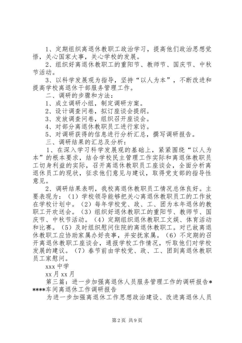 2024年进一步加强离退休服务管理工作_第2页