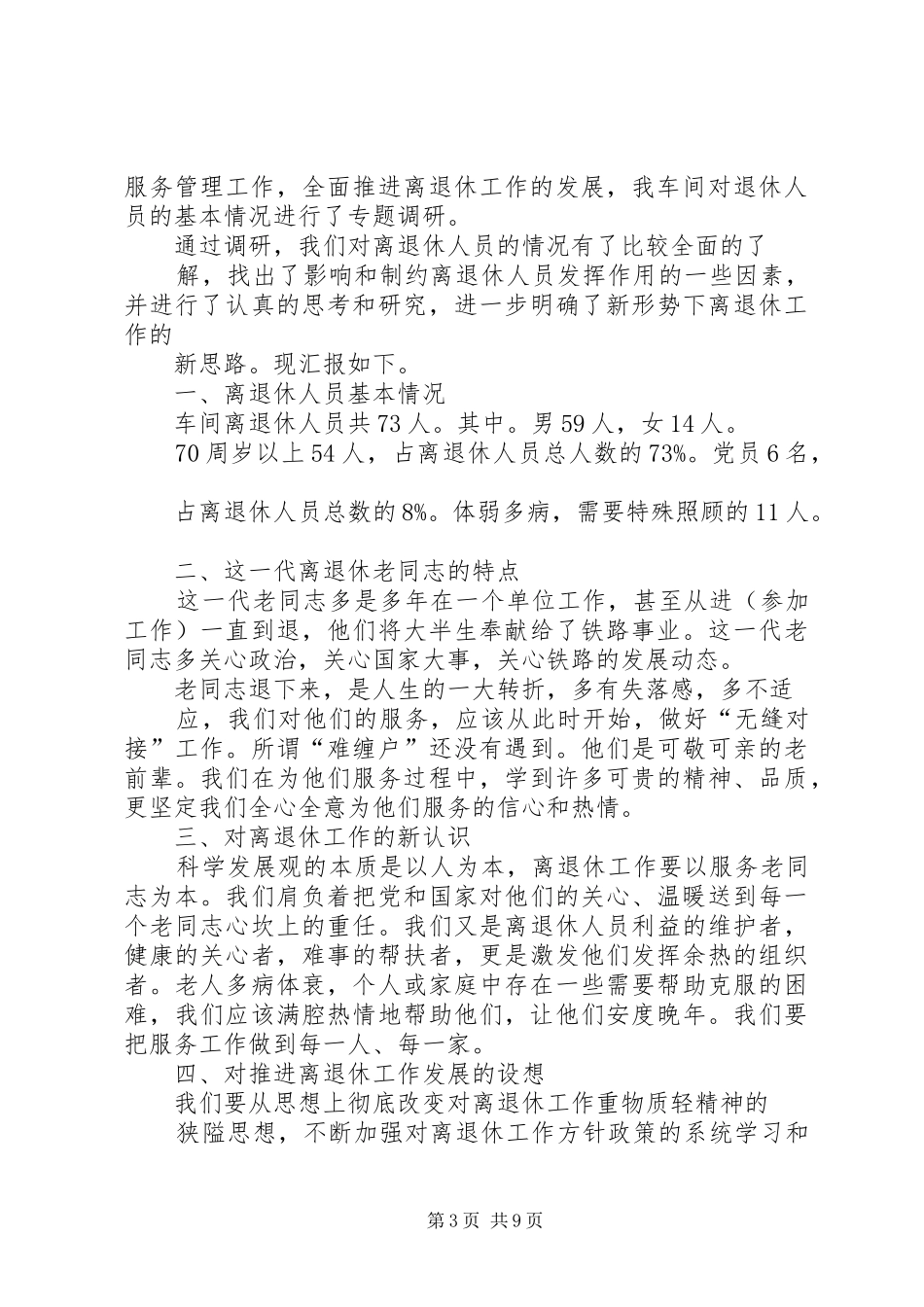 2024年进一步加强离退休服务管理工作_第3页