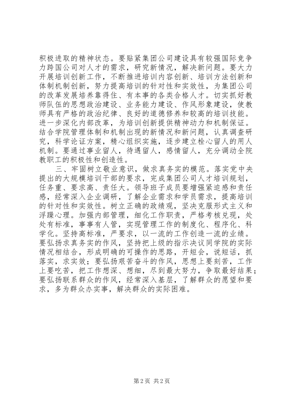 2024年进一步加强领导班子思想作风建设的决定_第2页