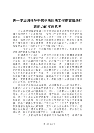 2024年进一步加强领导干部学法用法工作提高依法行政能力的实施意见