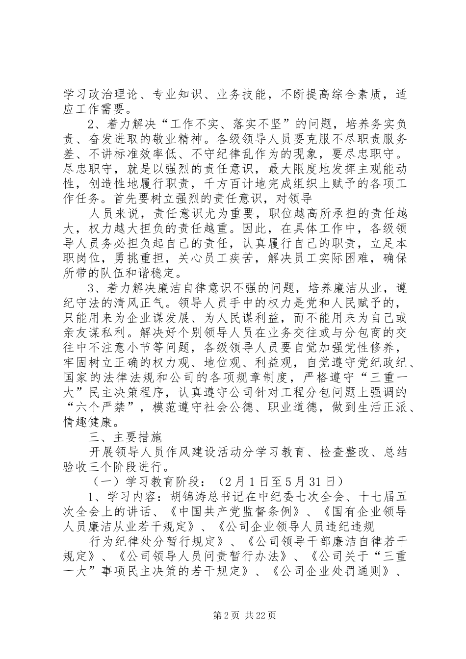 2024年进一步加强领导人员作风建设的实施方案_第2页