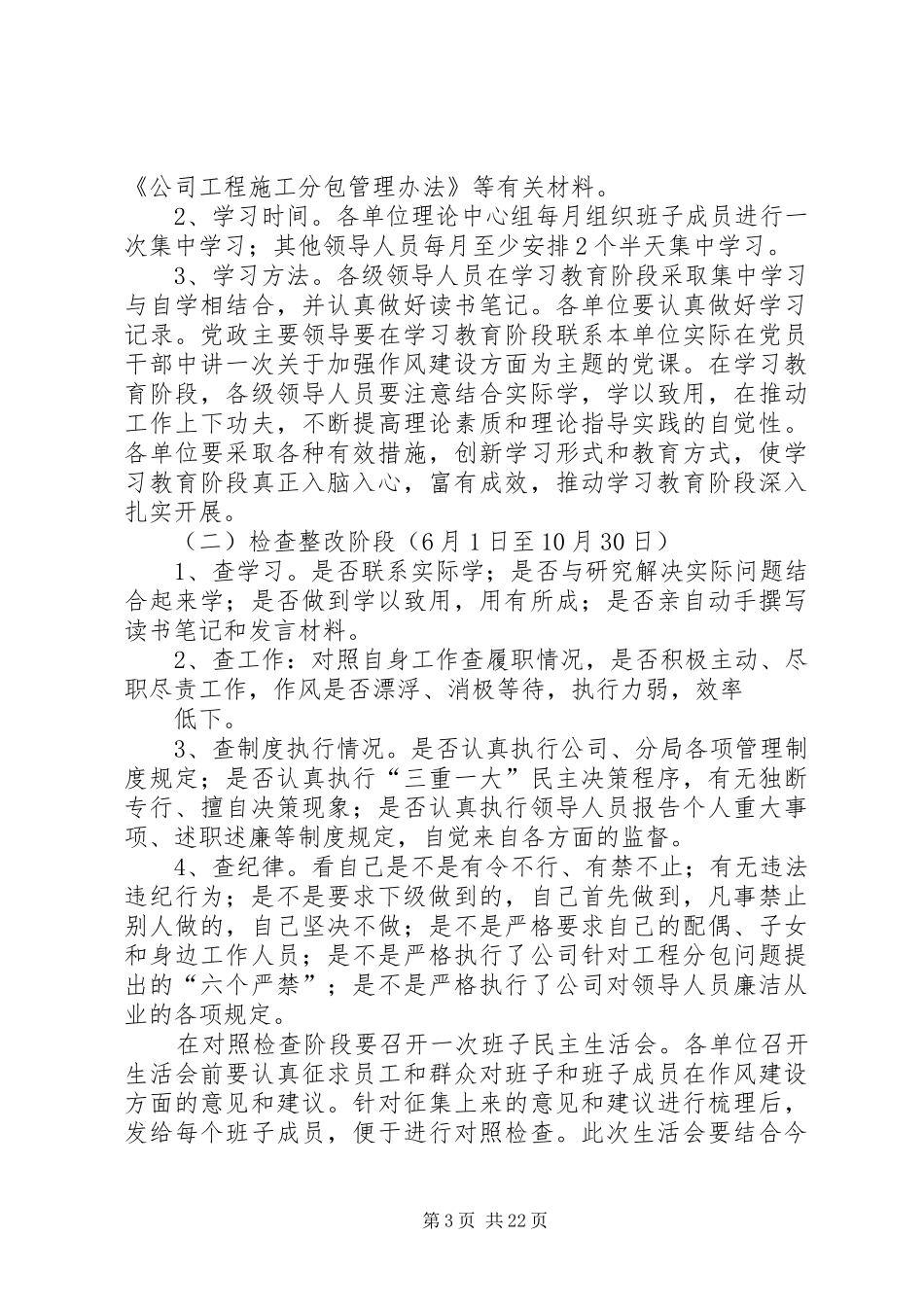 2024年进一步加强领导人员作风建设的实施方案_第3页