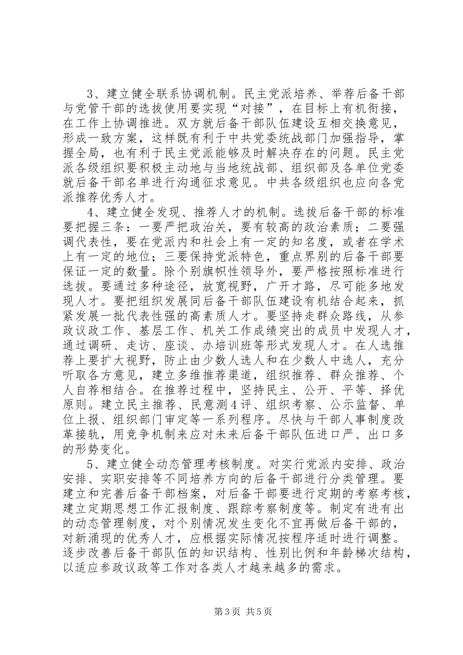 2024年进一步加强民主党后备队伍机制建设_第3页