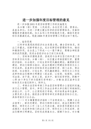 2024年进一步加强年度目标管理的意见