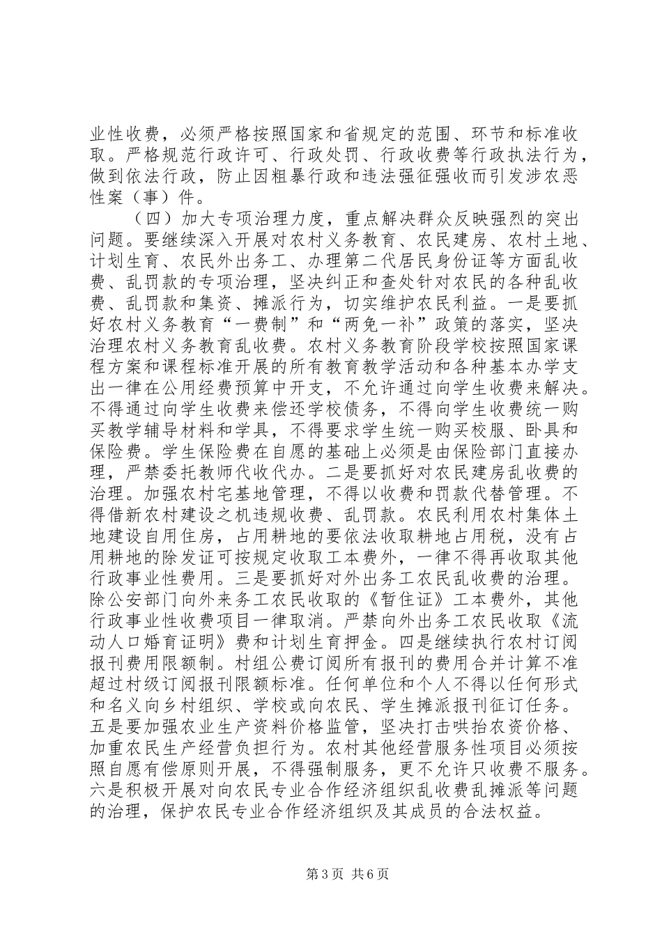 2024年进一步加强农民负担监督管理工作的意见_第3页