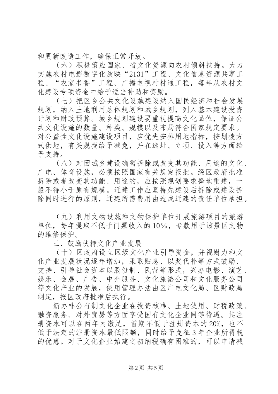 2024年进一步加强全区文化建设的补充意见_第2页