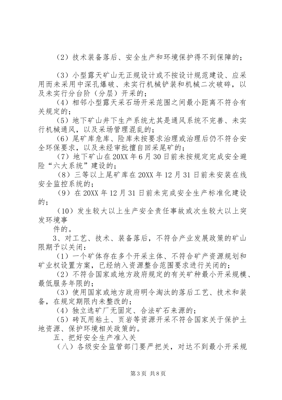 2024年进一步加强全省非煤矿山安全生产工作的措施_第3页