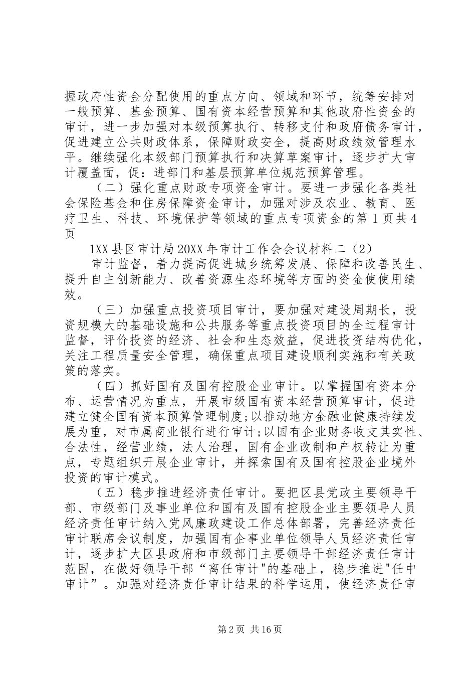 2024年进一步加强审计工作的意见_第2页