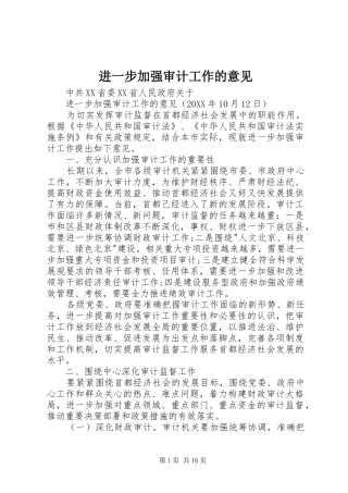 2024年进一步加强审计工作的意见