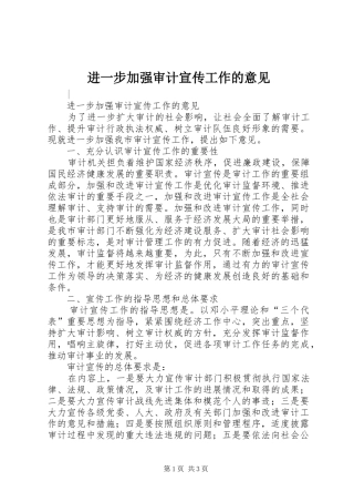 2024年进一步加强审计宣传工作的意见