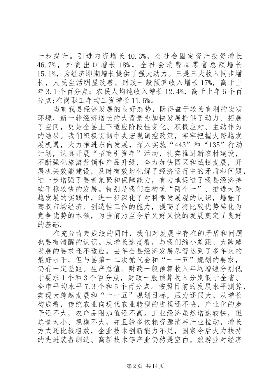 2024年进一步加强市经济工作会议讲话材料二_第2页