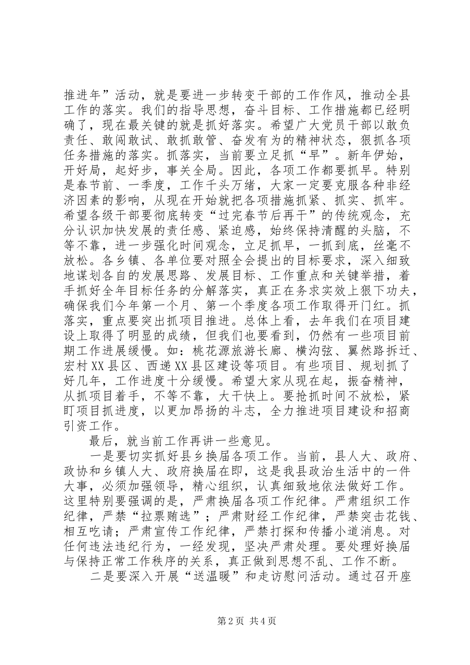 2024年进一步加强市经济工作会议结束讲话材料_第2页