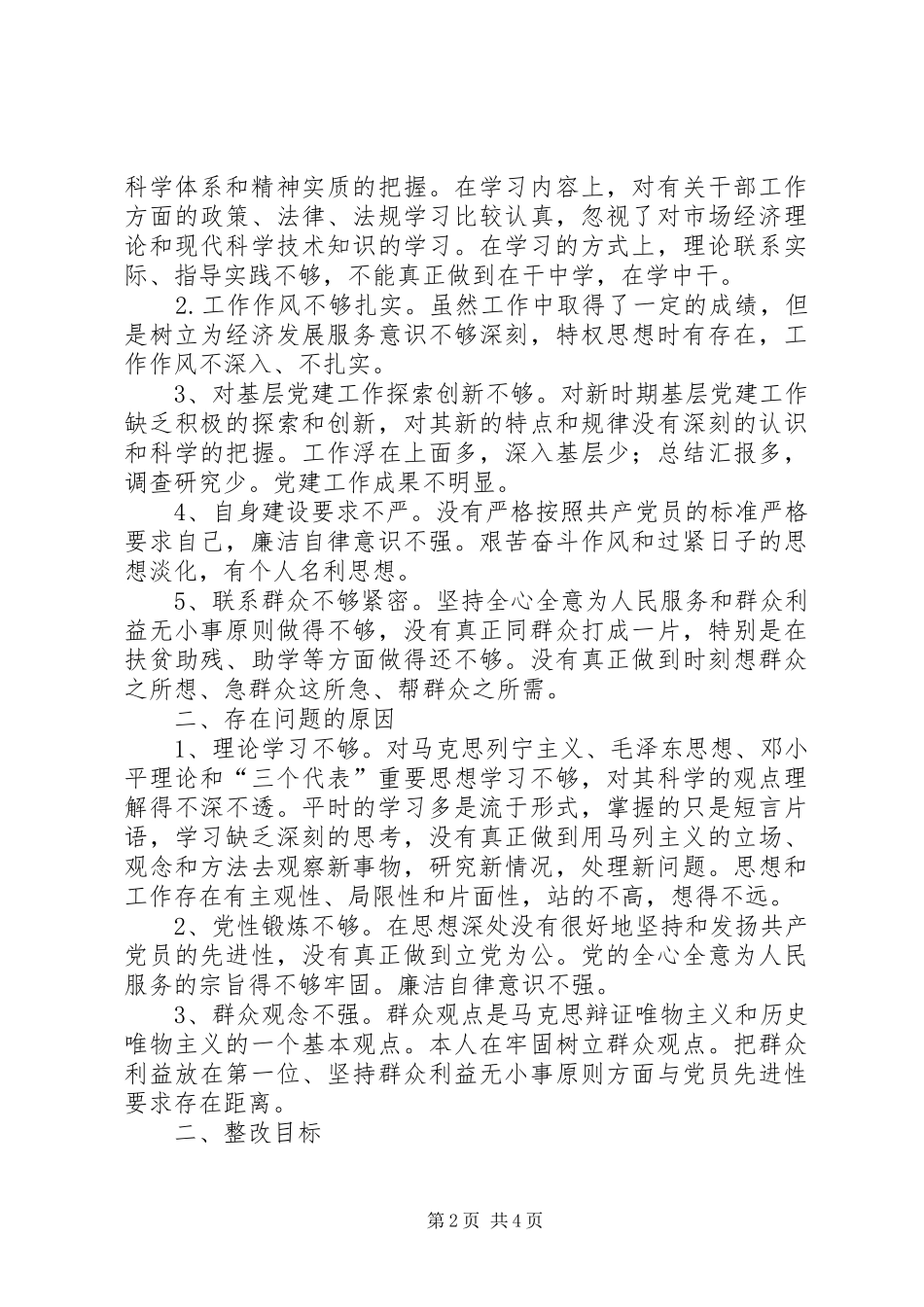 2024年进一步加强团干部作风建设主题教育活动的自我剖析_第2页