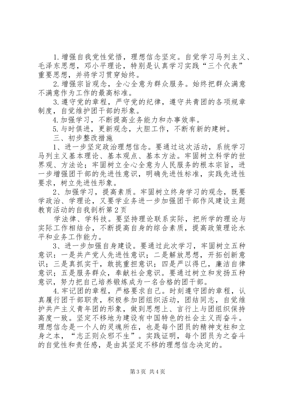 2024年进一步加强团干部作风建设主题教育活动的自我剖析_第3页