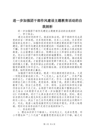 2024年进一步加强团干部作风建设主题教育活动的自我剖析