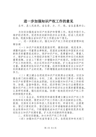 2024年进一步加强知识产权工作的意见