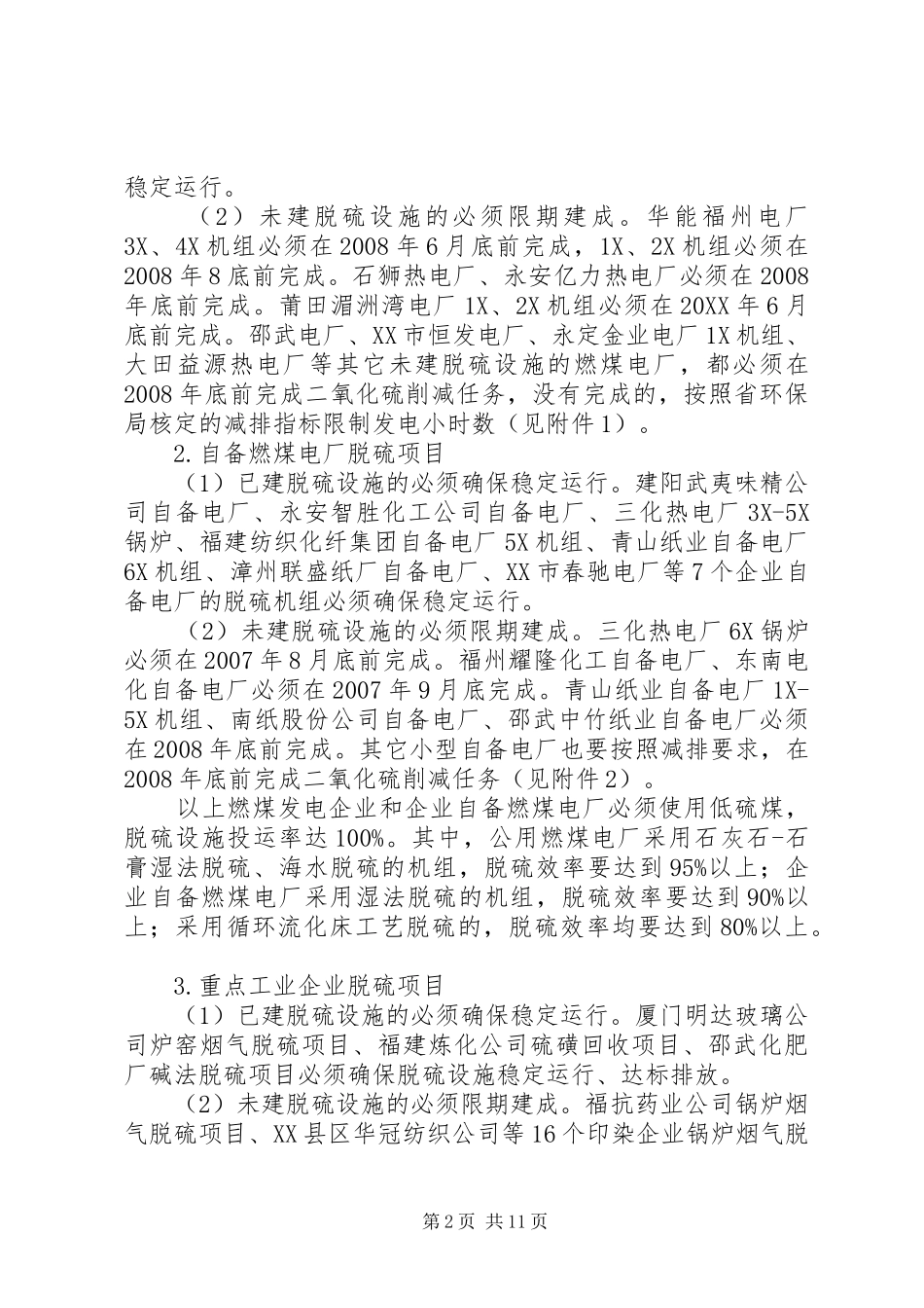 2024年进一步加强主要污染物总量减排工作的实施意见_第2页