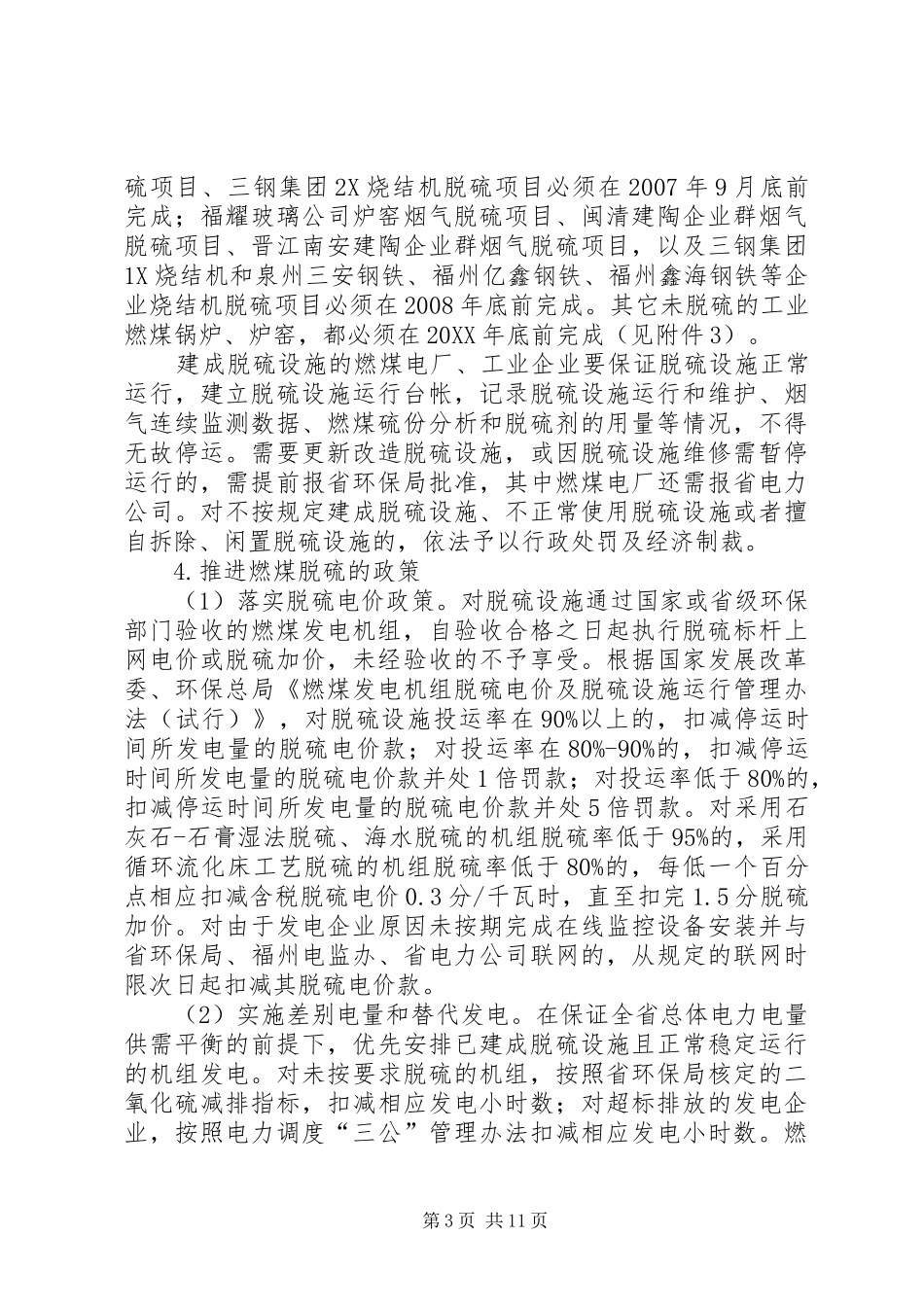 2024年进一步加强主要污染物总量减排工作的实施意见_第3页