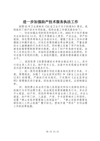 2024年进一步加强助产技术服务执法工作