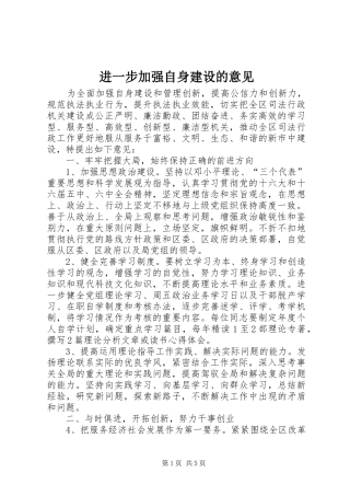 2024年进一步加强自身建设的意见