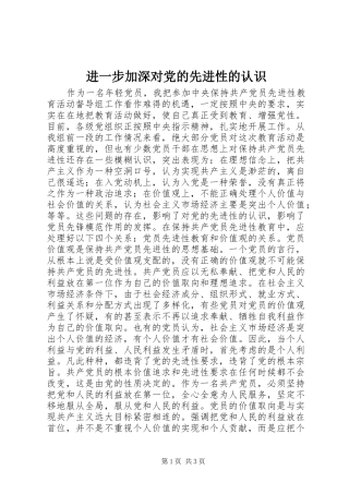 2024年进一步加深对党的先进性的认识