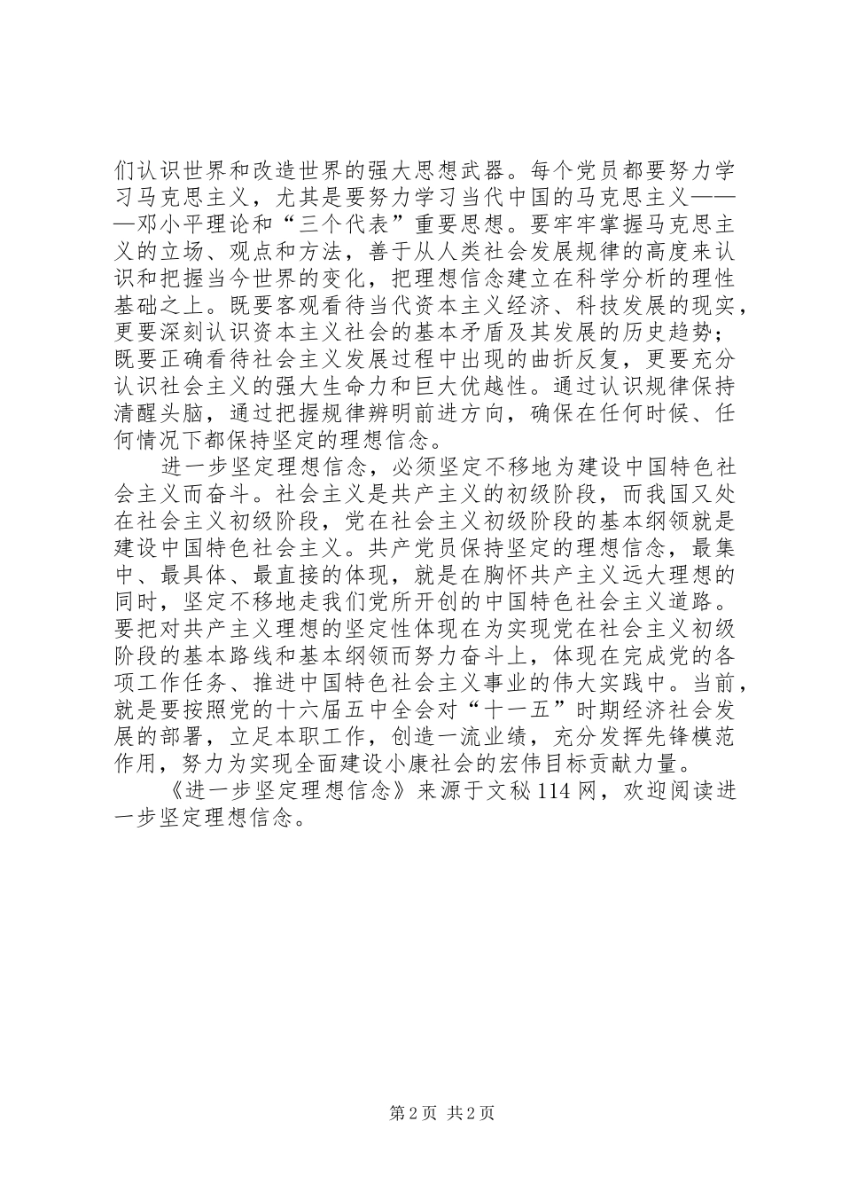 2024年进一步坚定理想信念_第2页