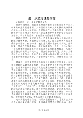 2024年进一步坚定理想信念