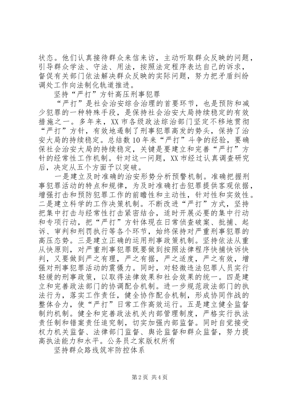 2024年进一步健全完善群防群治工作机制几点建议_第2页