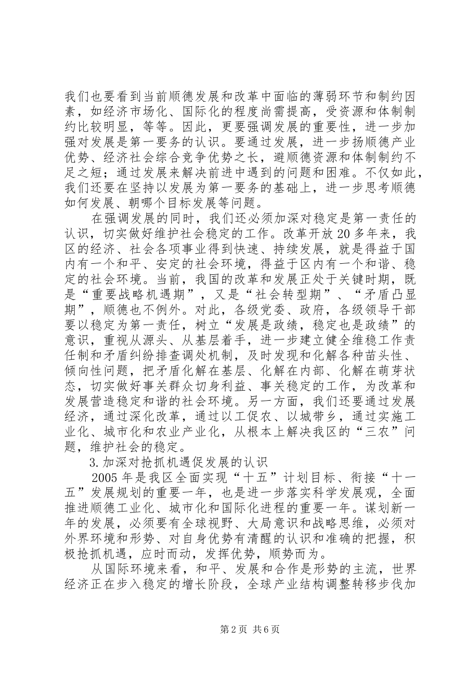 2024年进一步健全完善社会治安综合治理责任机制_第2页