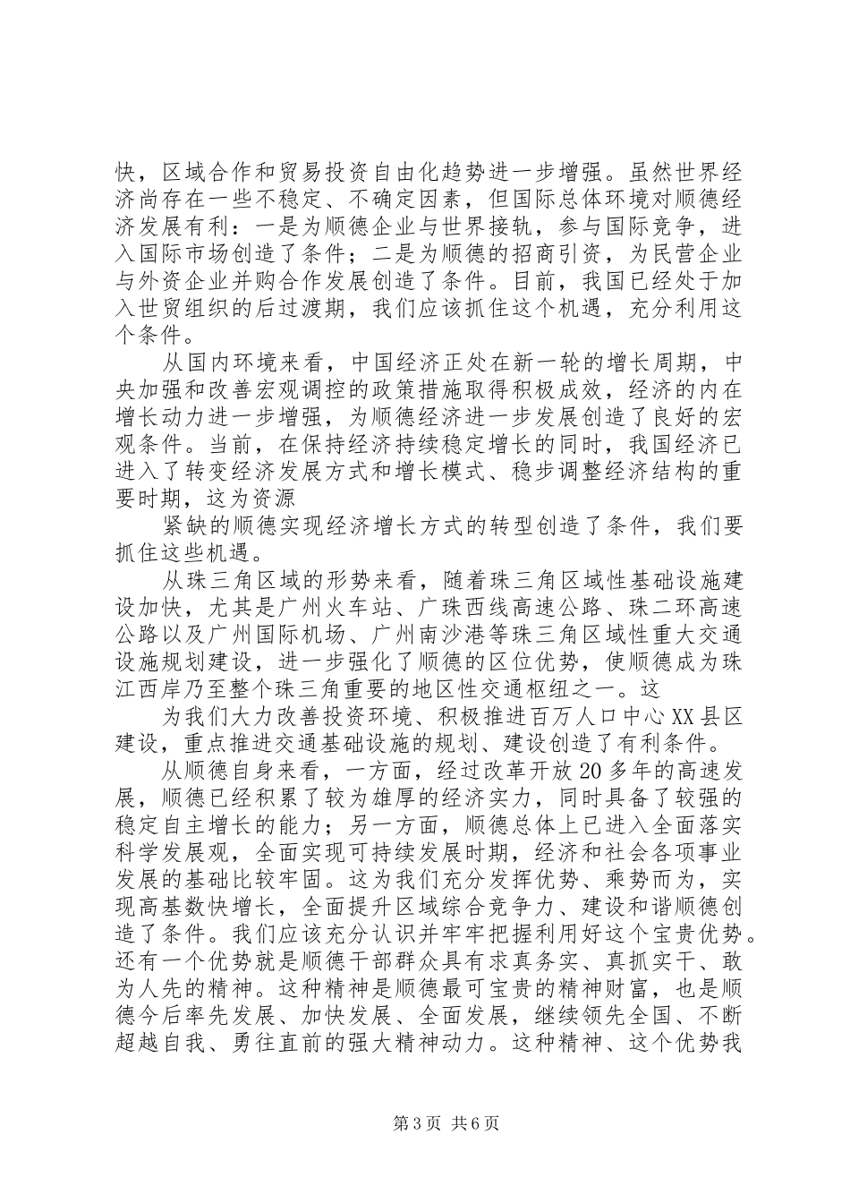 2024年进一步健全完善社会治安综合治理责任机制_第3页