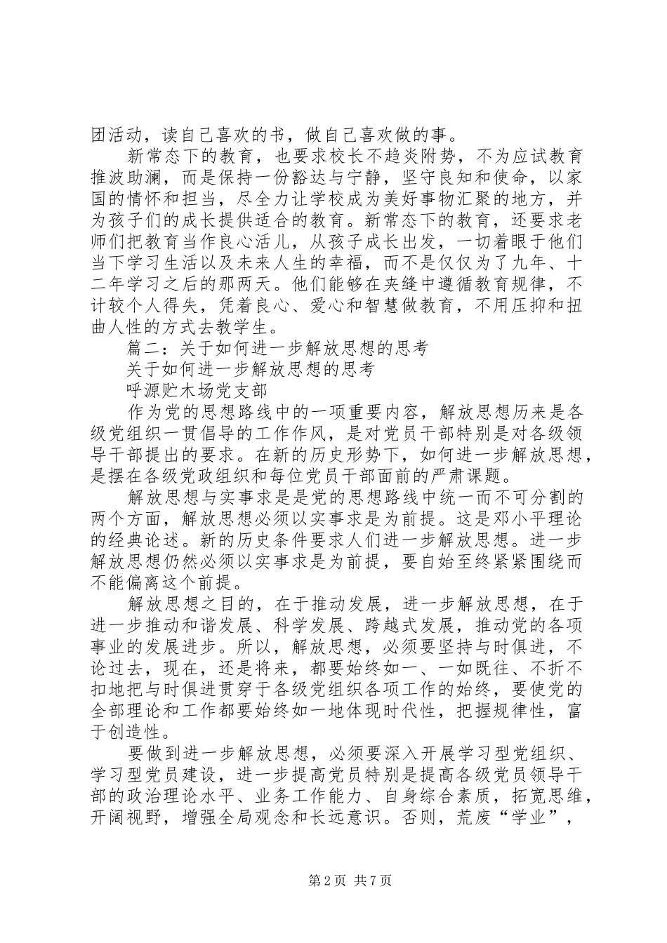 2024年进一步解放思想_第2页