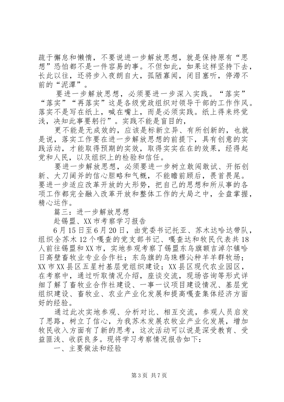 2024年进一步解放思想_第3页