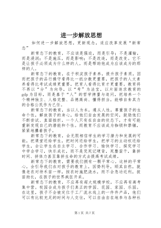 2024年进一步解放思想