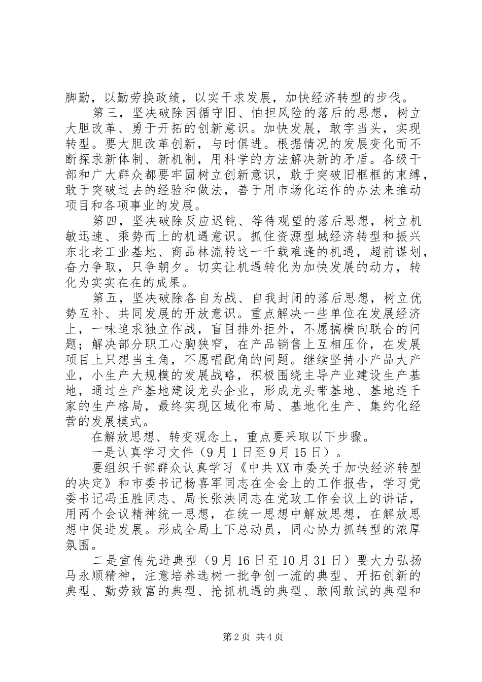 2024年进一步解放思想大讨论活动方案_第2页