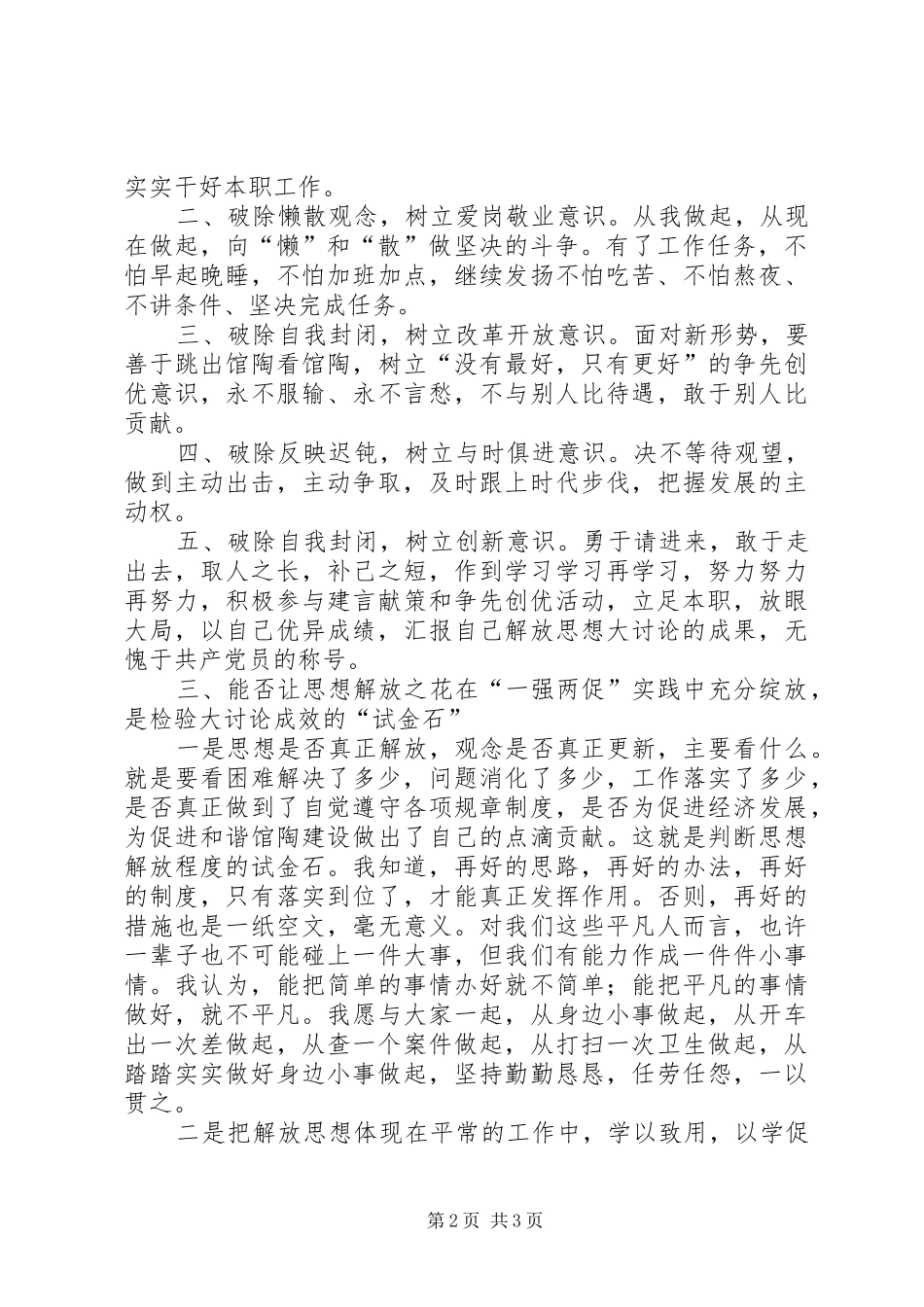 2024年进一步解放思想大讨论集中学习活动学习体会_第2页