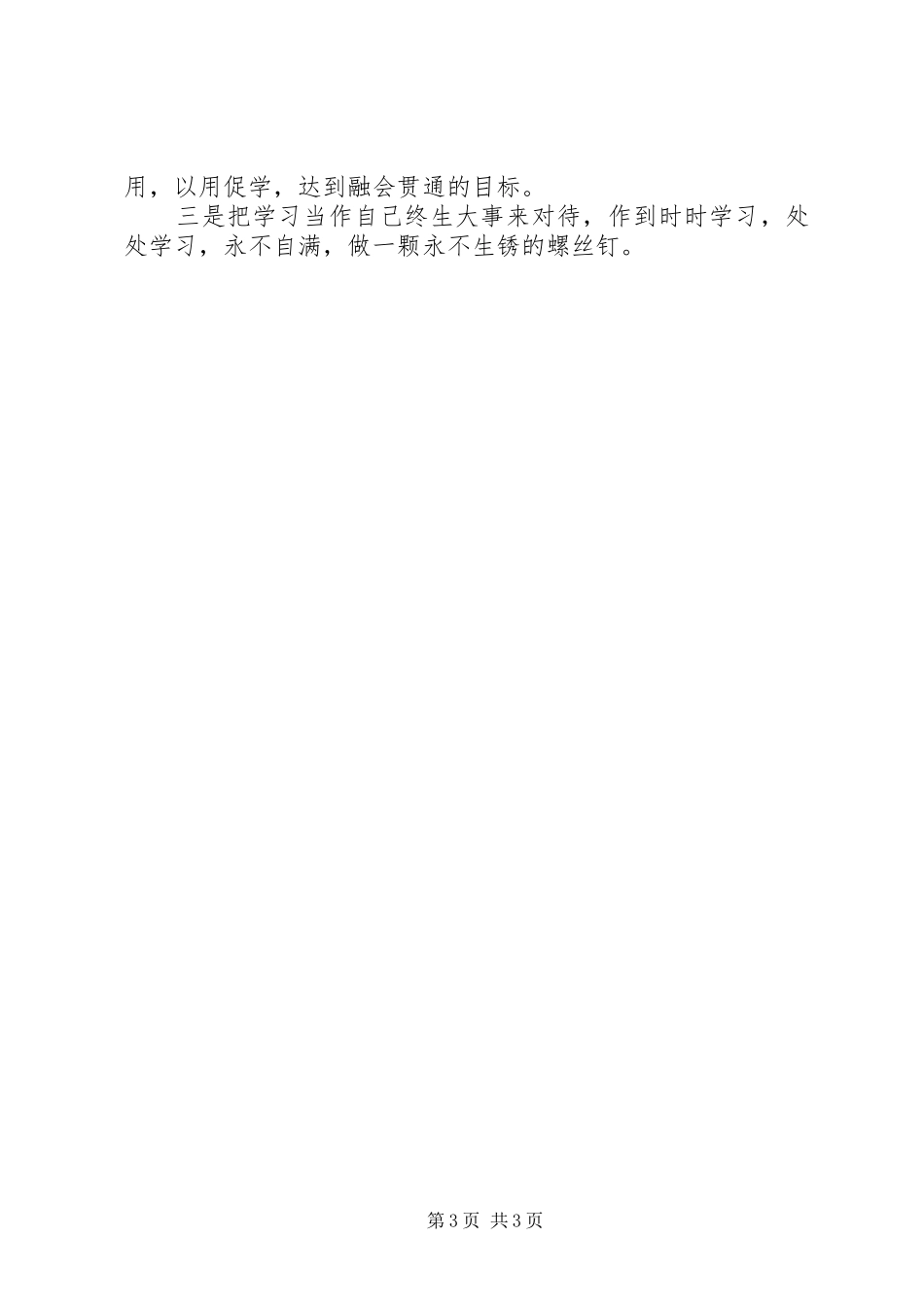 2024年进一步解放思想大讨论集中学习活动学习体会_第3页