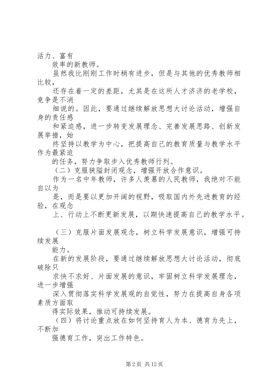 2024年进一步解放思想优化环境大讨论讲话稿_第2页