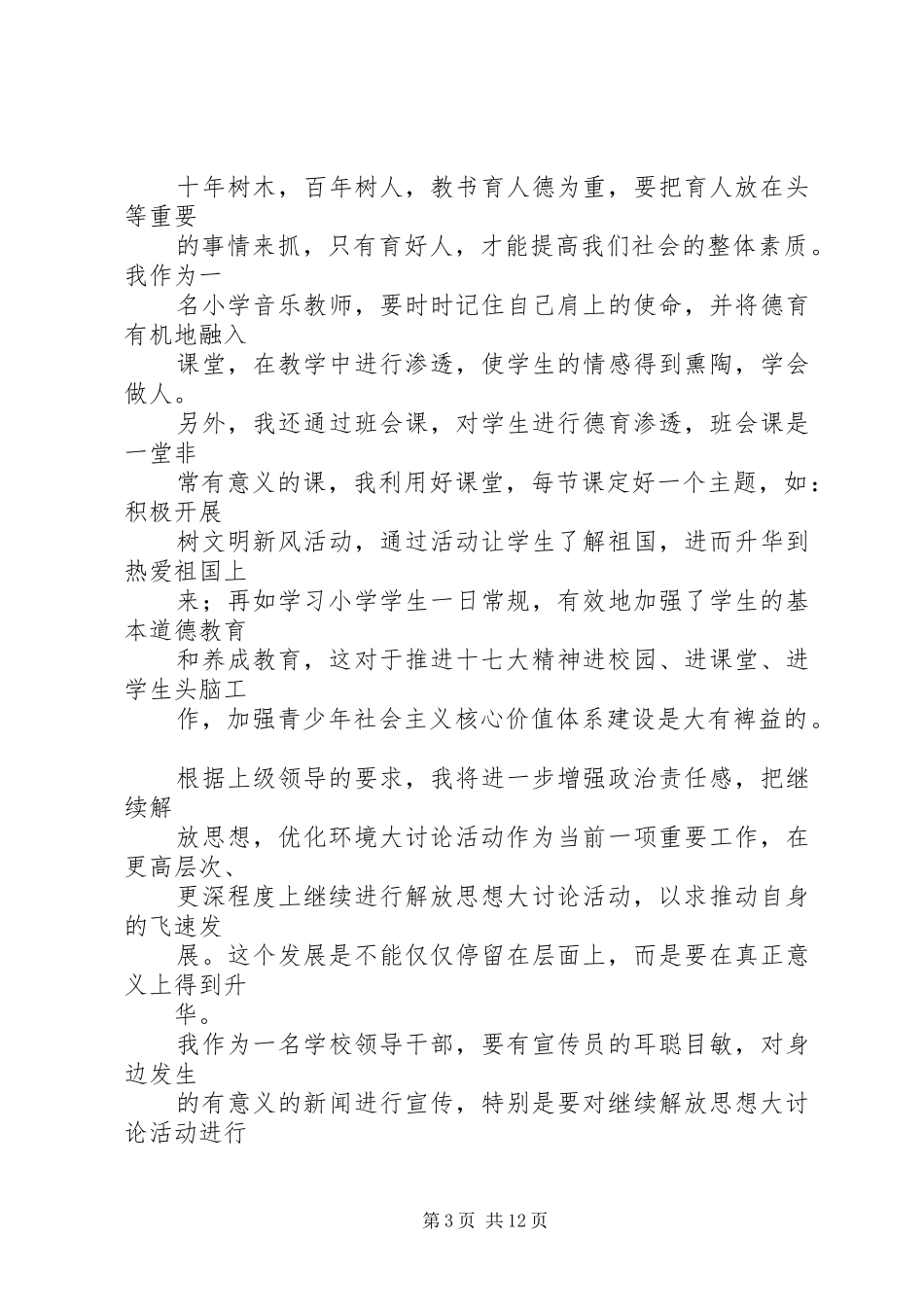 2024年进一步解放思想优化环境大讨论讲话稿_第3页