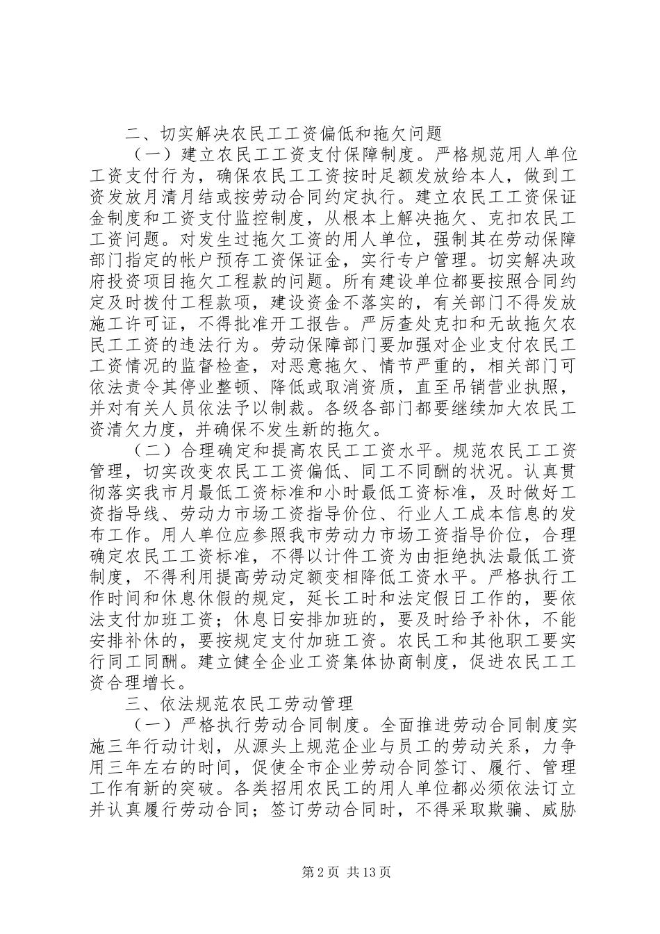 2024年进一步解决农民工问题的实施意见_第2页
