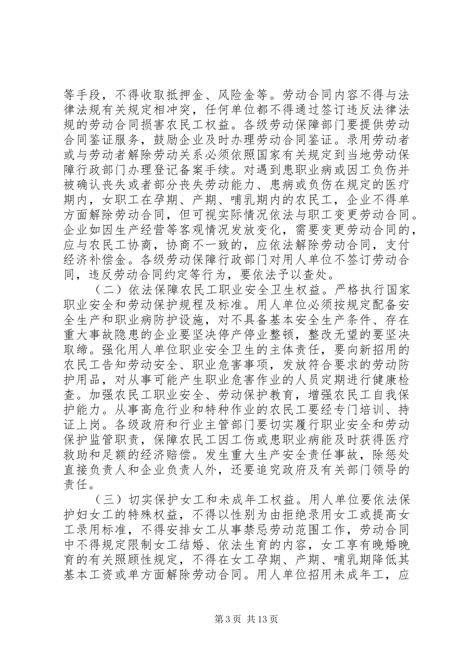 2024年进一步解决农民工问题的实施意见_第3页